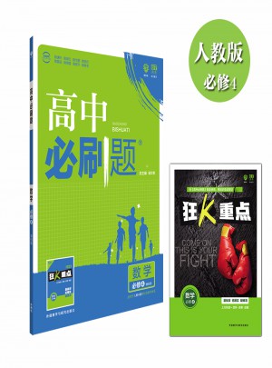 高中必刷題數(shù)學(xué)必修4