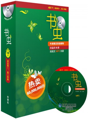 書蟲.牛津英漢雙語讀物(4級下.適合高一.高二)(共9冊)