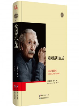 愛因斯坦自述