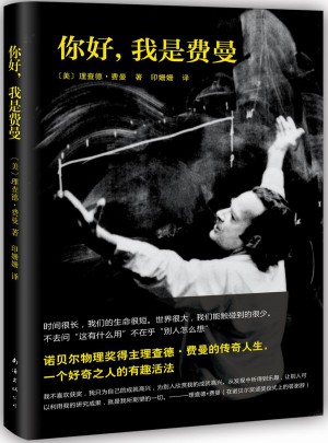 你好，我是費曼