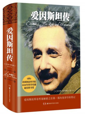 愛因斯坦傳