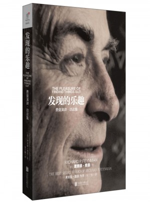 發現的樂趣
