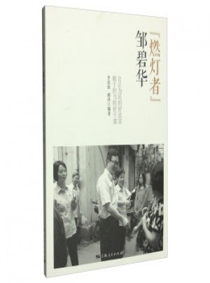 燃燈者鄒碧華：公正為民的好法官敢于擔當?shù)暮酶刹? />		
		</div>
		<div   id=