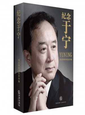 紀念于寧