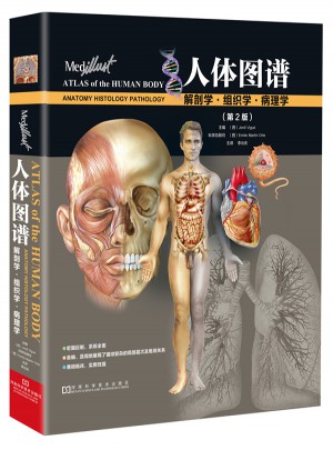 人體圖譜：解剖學組織學病理學