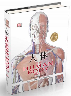 人體(第二版)