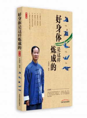好身體是這樣煉成的（雙色圖示版）