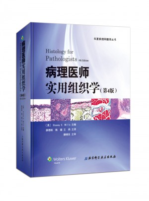 病理醫師實用組織學（第4版）