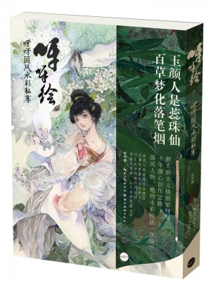 呀呀繪·呀呀國(guó)風(fēng)水彩私享繪