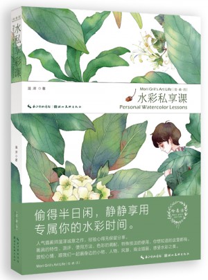 繪森活·水彩私享課
