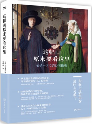 這幅畫原來要看這里