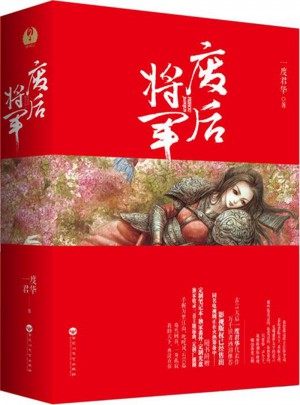 廢后將軍（全三冊(cè)）