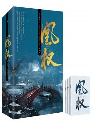 凰權(quán)·及時(shí)卷