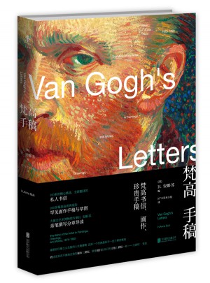 梵高手稿：梵高書信、畫作、珍貴手稿