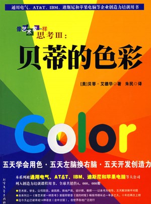 貝蒂的色彩