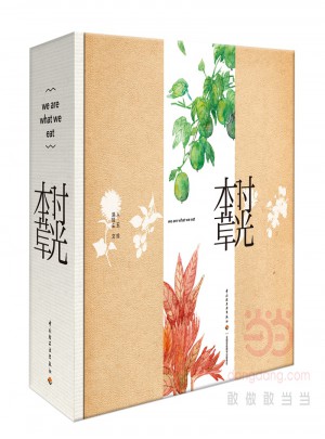 時(shí)光本草日歷2018