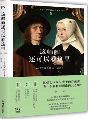 這幅畫還可以看這里