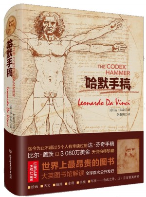 哈默手稿