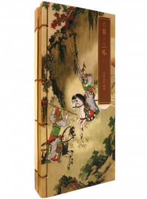 崇賢館巾箱本：六韜·三略（全兩冊(cè)）