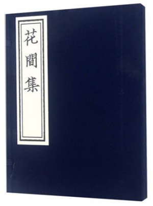 花間集·影印本