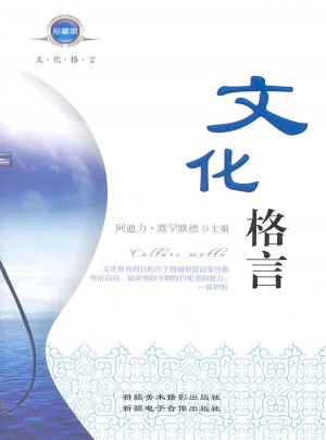 文化格言