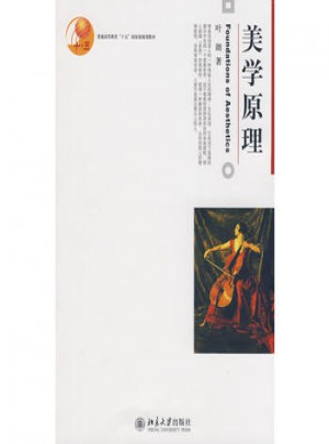 美學原理