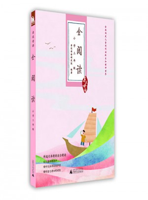 親近母語：全閱讀（小學三年級）