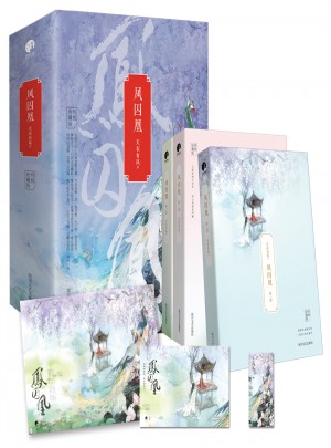 鳳囚凰