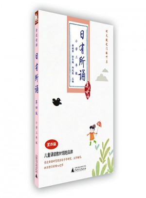 親近母語：日有所誦第四版（小學三年級）