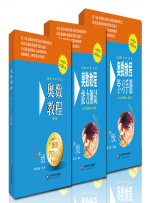 奧數(shù)教程三年級（第六版）（全3冊）