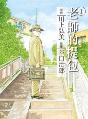 老師的提包（１）