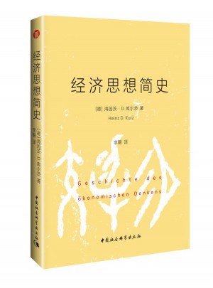 經(jīng)濟(jì)思想簡(jiǎn)史