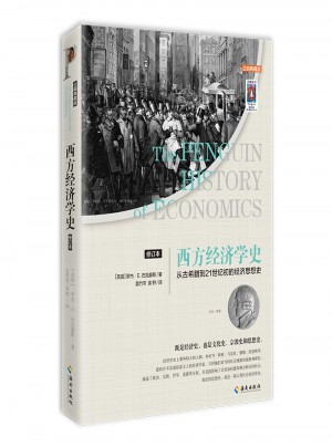 西方經濟學史