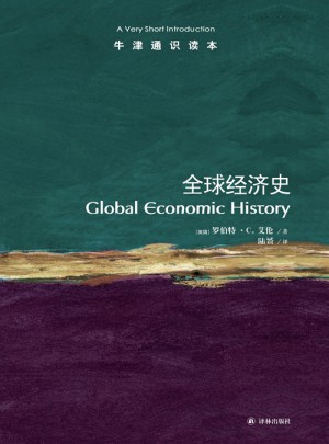全球經濟史