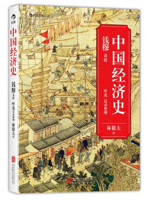 中國經濟史