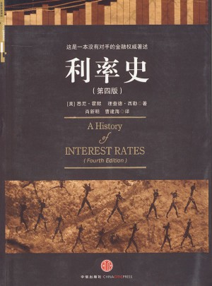 利率史（第四版）