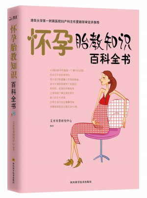 懷孕胎教知識(shí)百科全書