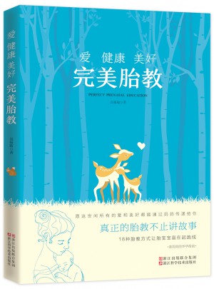 愛健康美好胎教