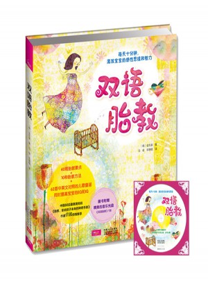 雙語胎教