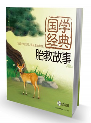 國學經典胎教故事