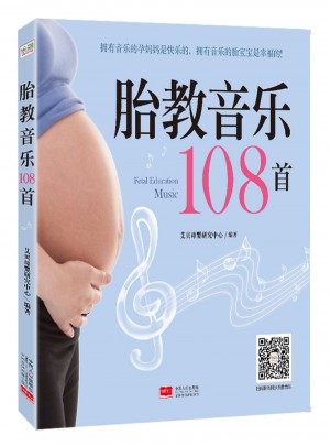 胎教音樂108首