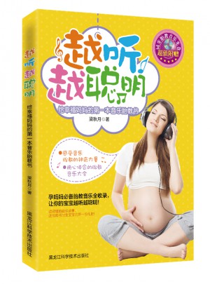 越聽越聰明 : 給幸福媽媽的及時本音樂胎教書