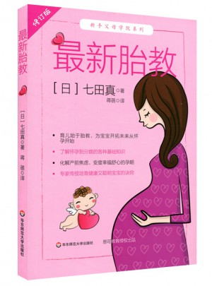 近期胎教（修訂版）