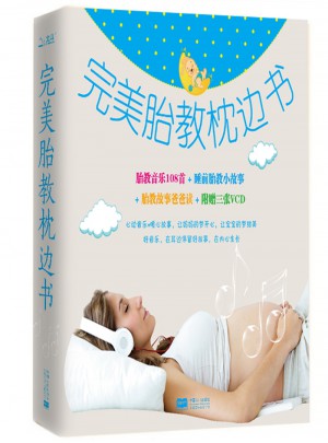 胎教枕邊書（共3冊）