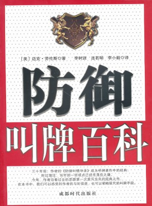 防御叫牌百科