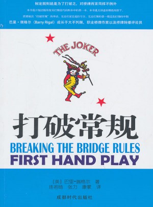 打破常規