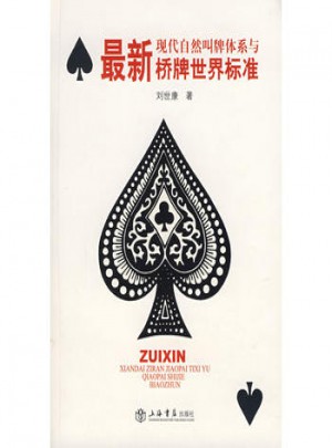 近期現代自然叫牌體系與橋牌世界標準