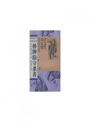橋牌防守殺著