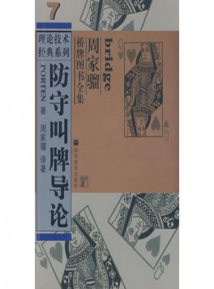 防守叫牌導論