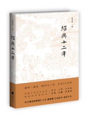 紹興十二年